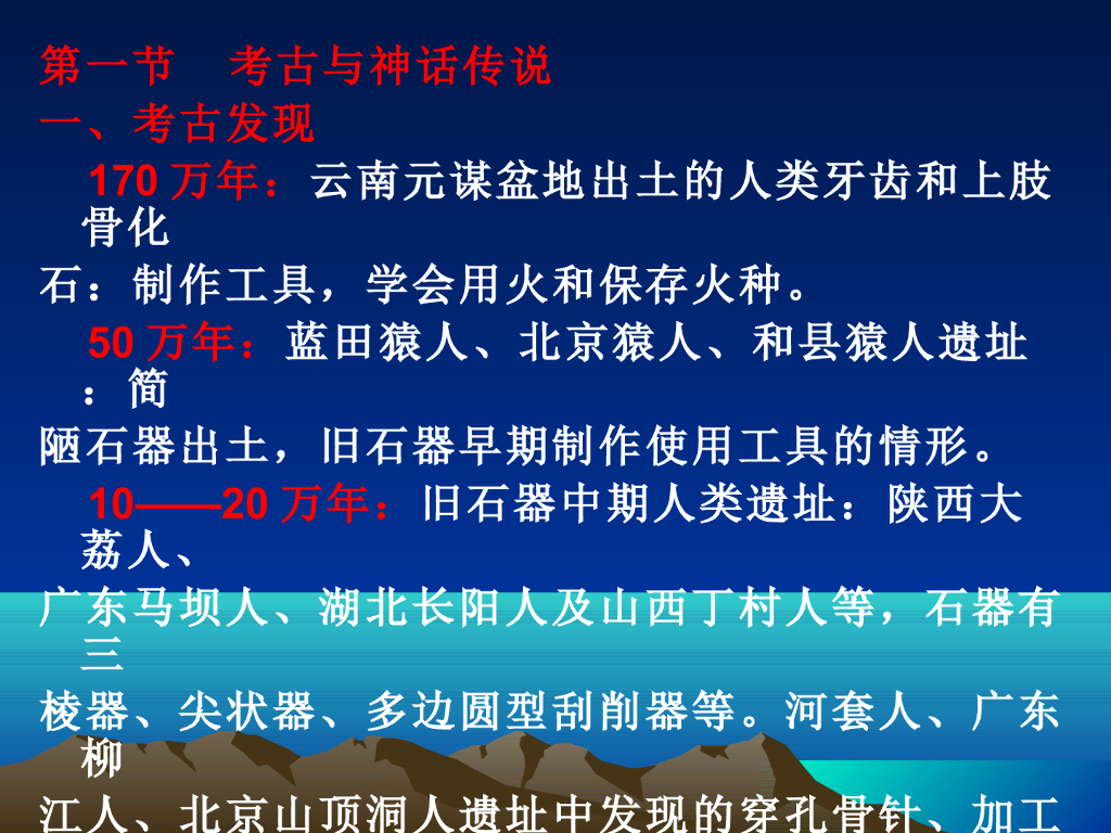 《中国医学史》演示文稿-第一章 医药的起源——考古与神话传说