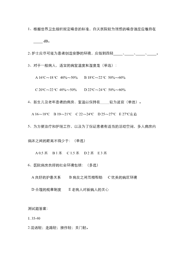 《护理学基础》测试试卷-章节自测题及答案合集