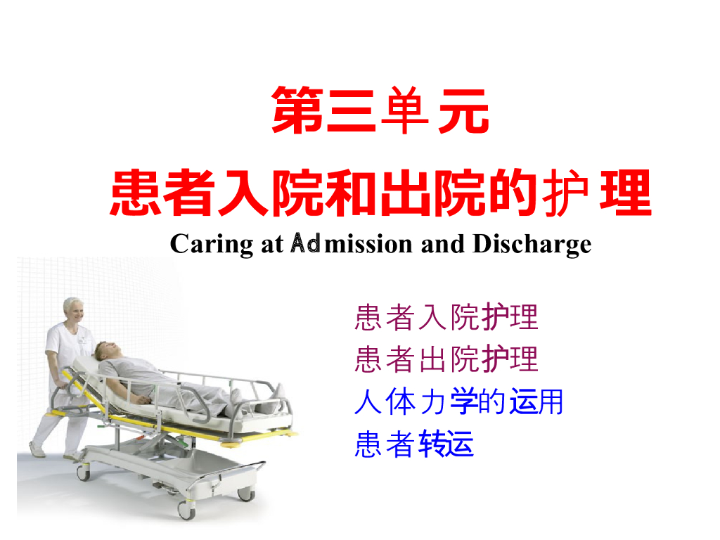 《护理学基础》理论教学