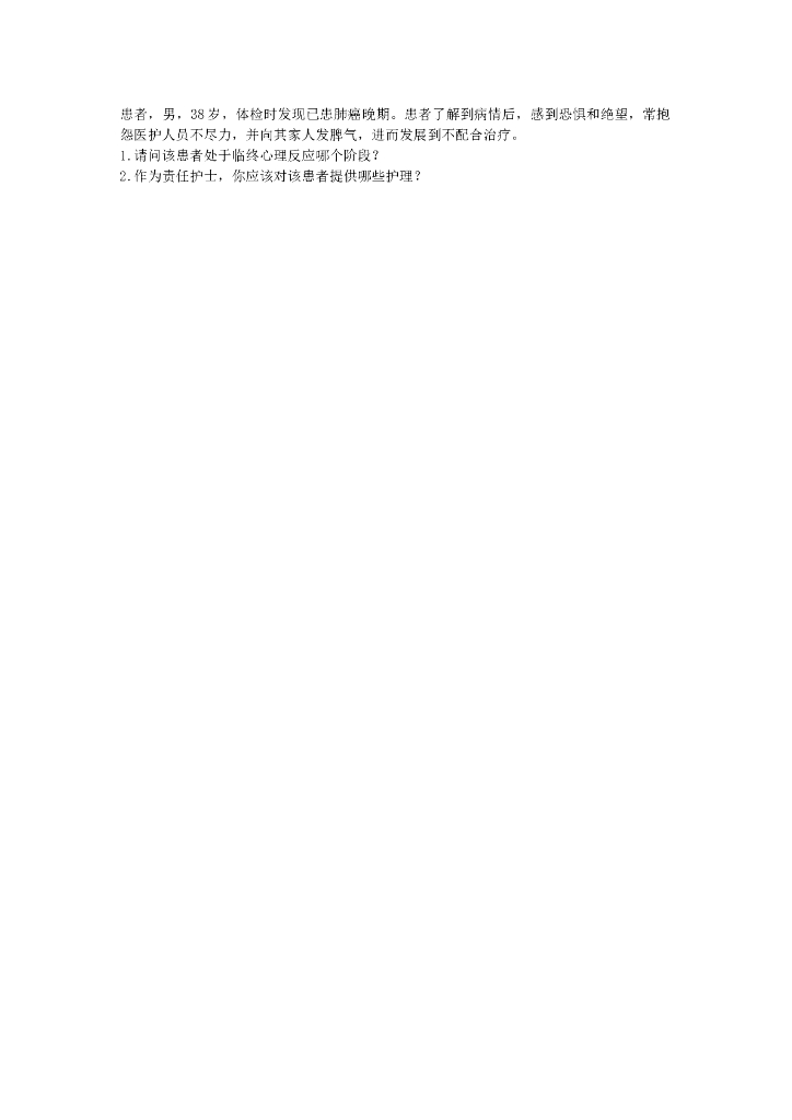 《护理学基础》教学案例集
