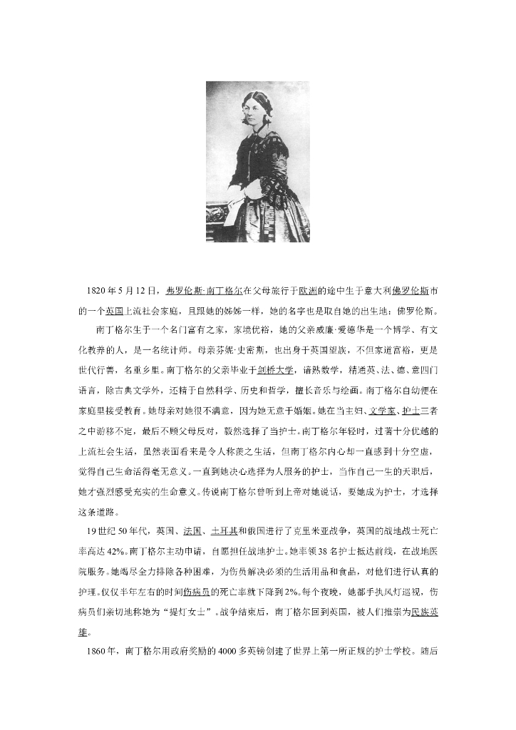 《护理学基础》相关人物介绍