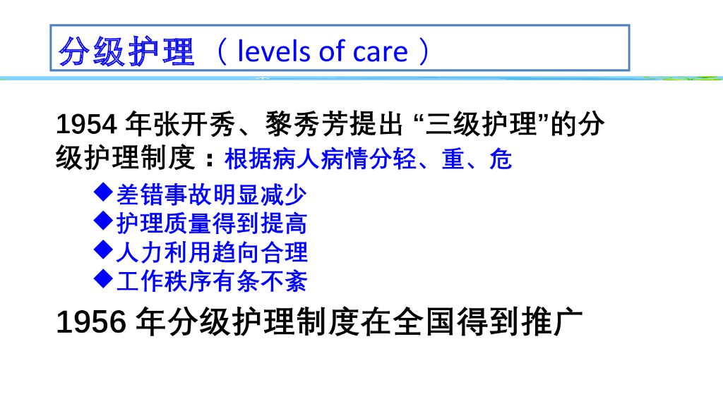 《护理学基础》演示文稿-3-1 患者入院护理-2