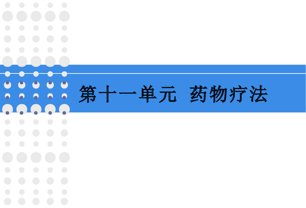《护理学基础》演示文稿-实验教学-皮内注射术