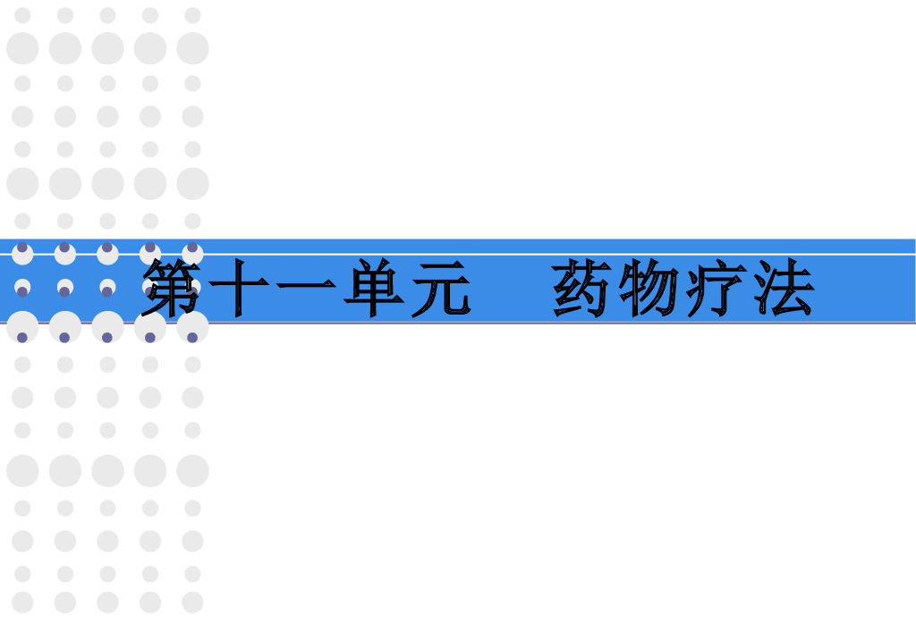 《护理学基础》演示文稿-实验教学-药液抽吸术