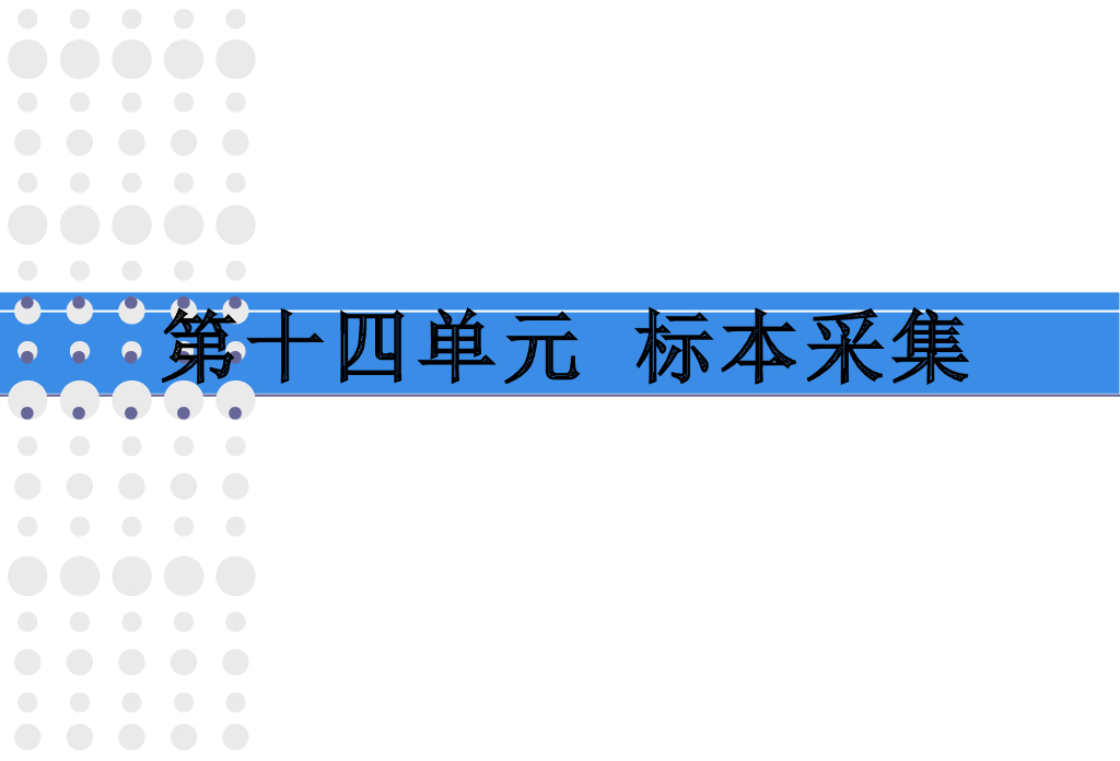 《护理学基础》演示文稿-实验教学-痰标本采集