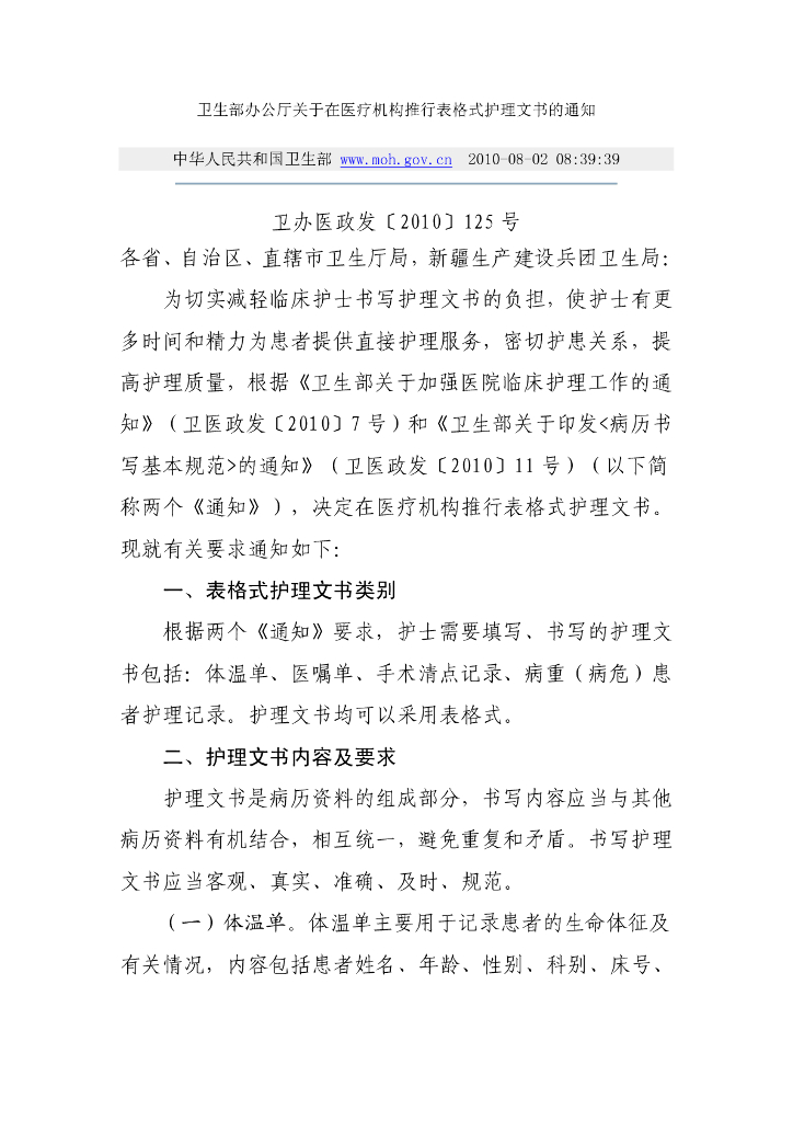 护理文书的书写