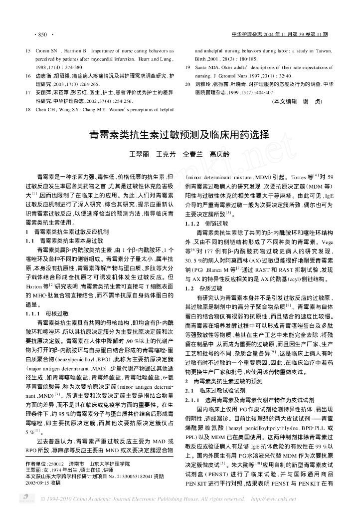 青霉素类抗生素过敏预测及临床用药选择