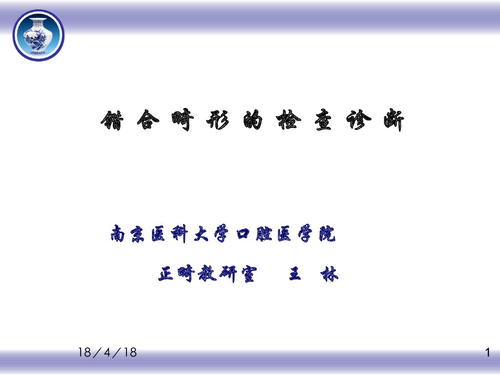 《口腔正畸学》错合畸形的检查诊断