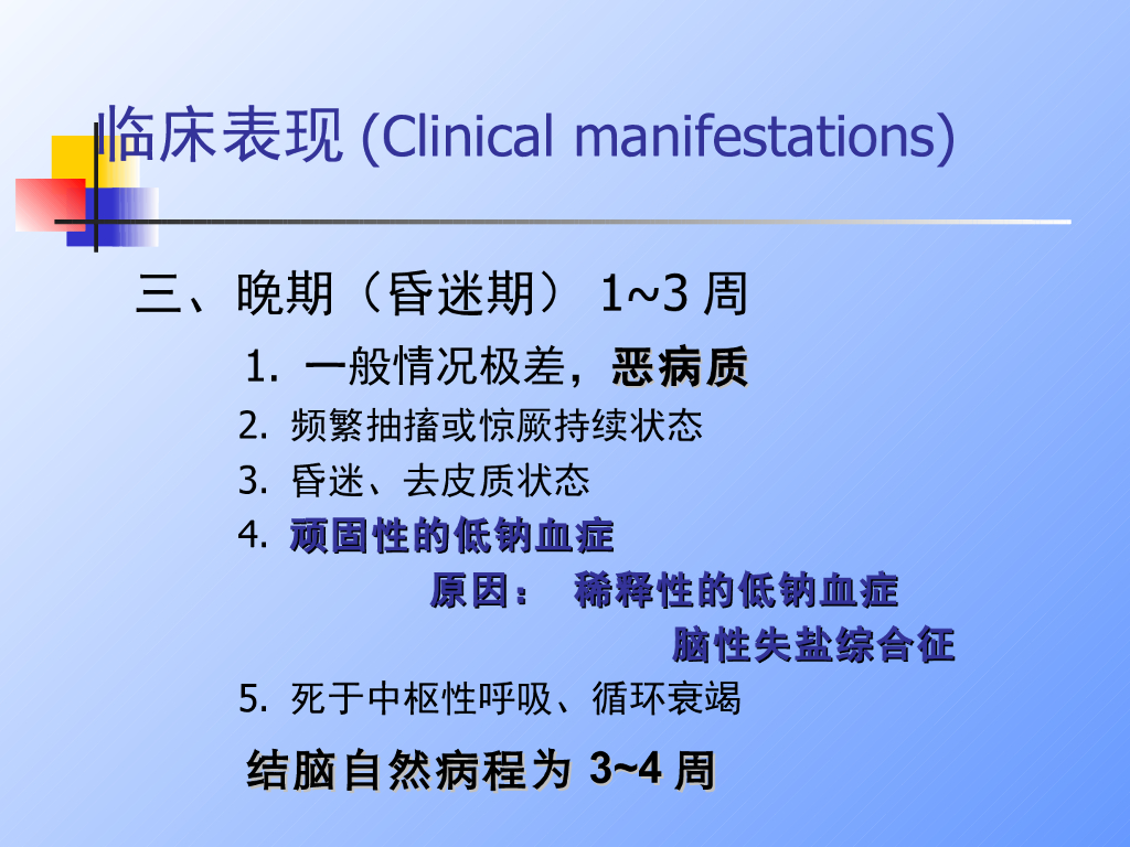 《儿科学》演示文稿-儿童结核病3（2015版）