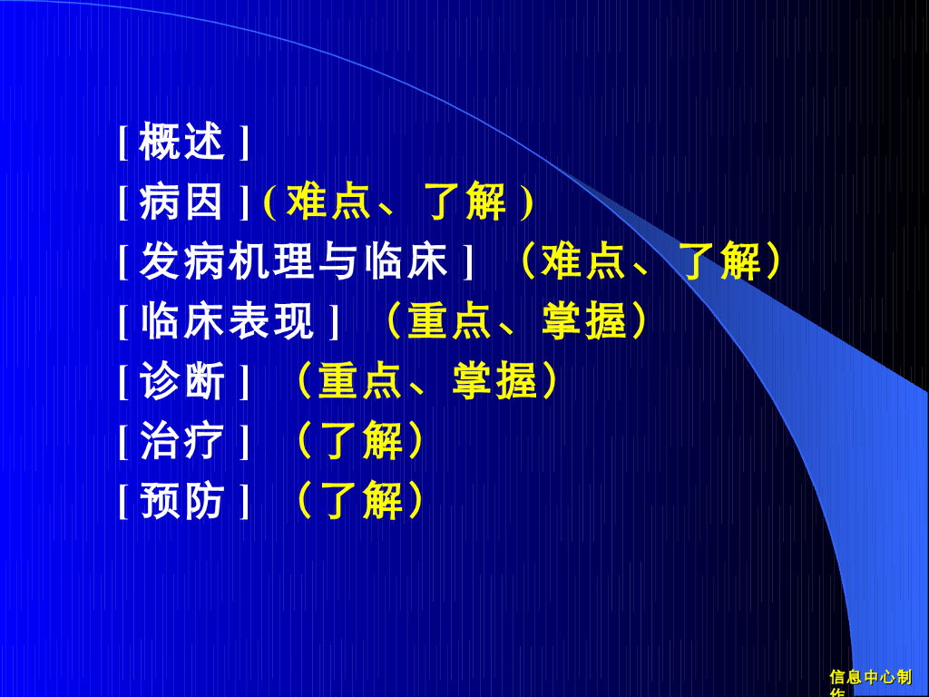 《儿科学》演示文稿-小儿腹泻及液体疗法3（2015版）