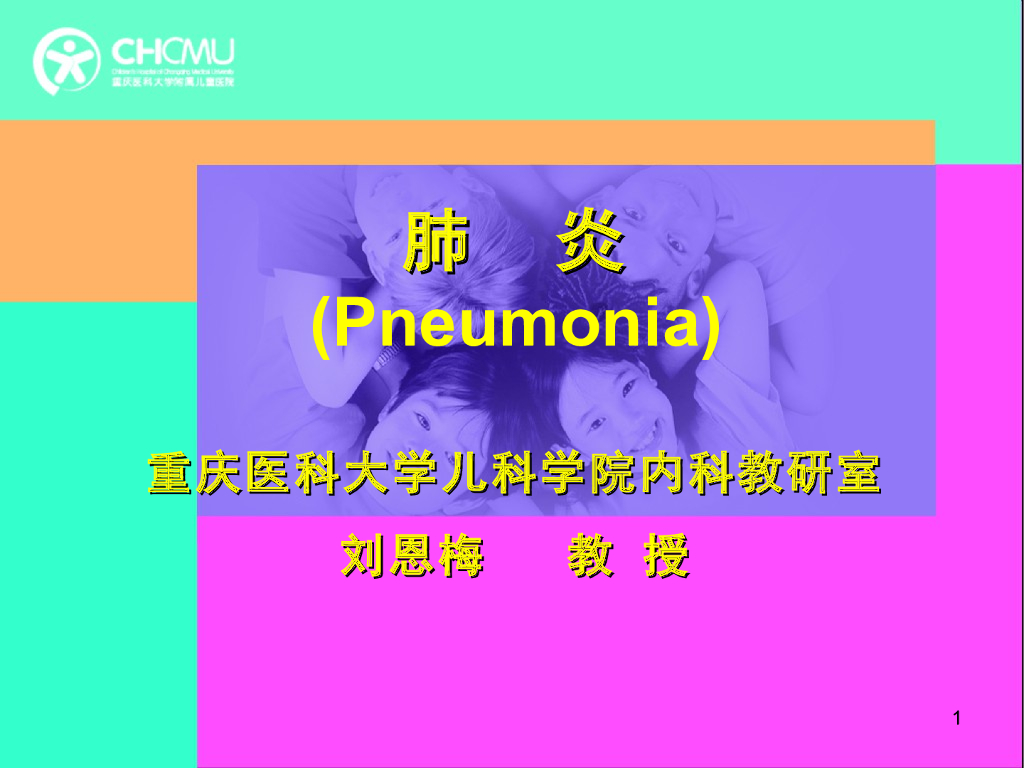 《儿科学》演示文稿-支气管肺炎1