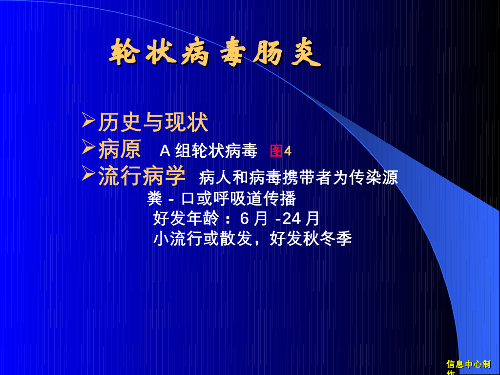 《儿科学》演示文稿-小儿腹泻及液体疗法2（2015版）