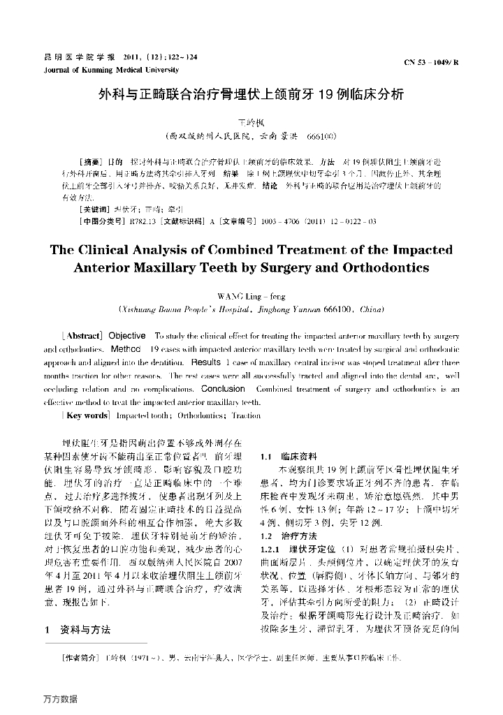 外科与正畸联合治疗骨埋伏上颌前牙19例临床分析