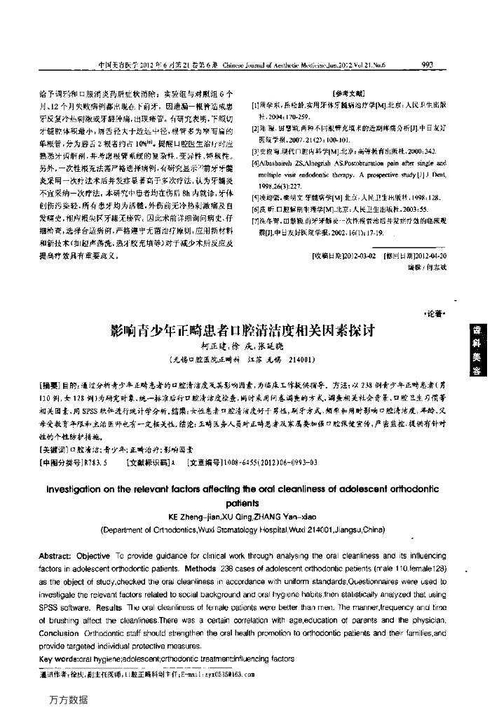 影响青少年正畸患者口腔清洁度相关因素探讨