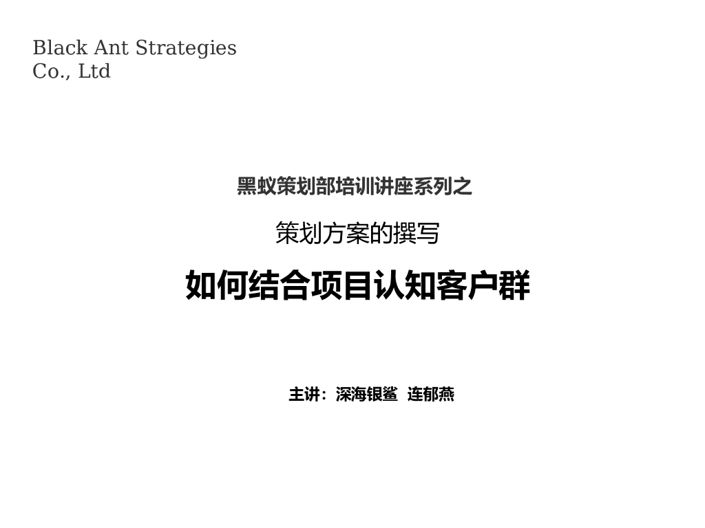 地产策划培训 如何结合项目认知客户群