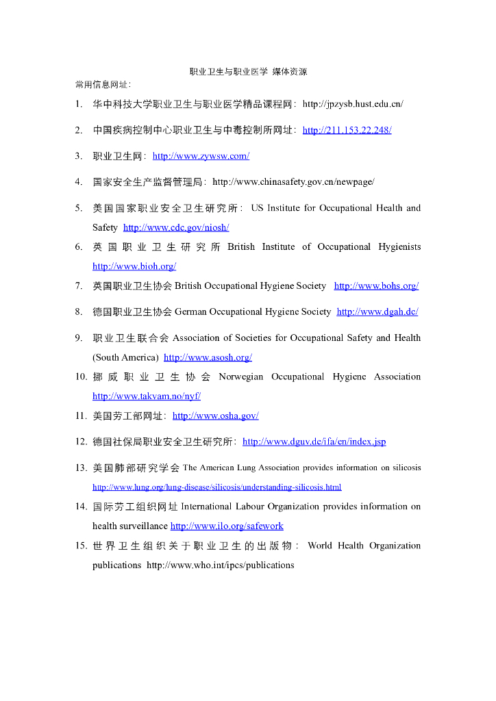 《职业卫生与职业医学》职业卫生与职业医学媒体素材网址