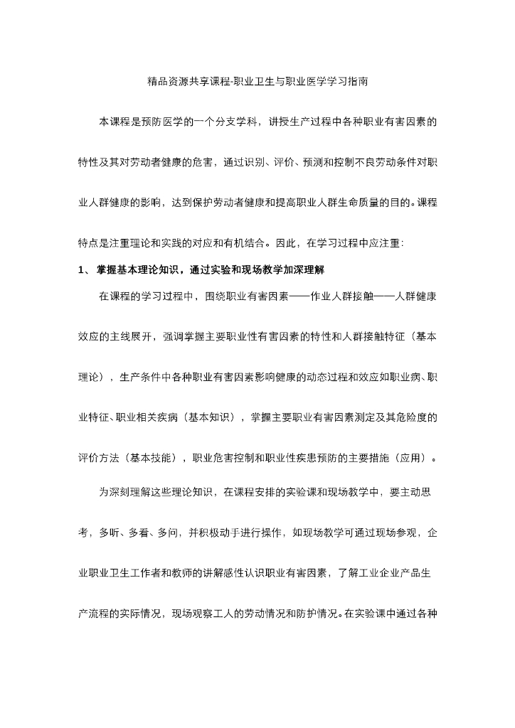 《职业卫生与职业医学》职业卫生与职业医学学习指南