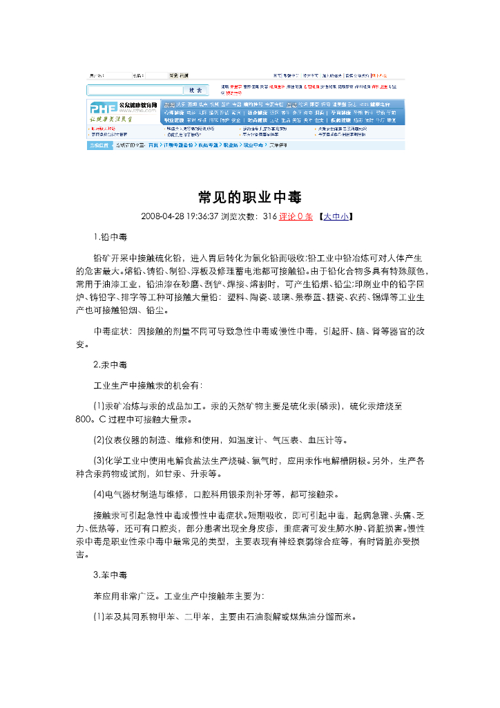 《职业卫生与职业医学》职业中毒病例报道