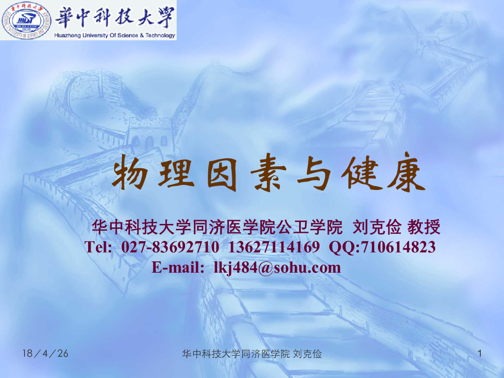 《职业卫生与职业医学》教学课件-电离辐射与非电离辐射