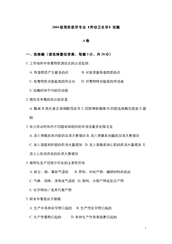 《职业卫生与职业医学》职业卫生与职业医学综合试题