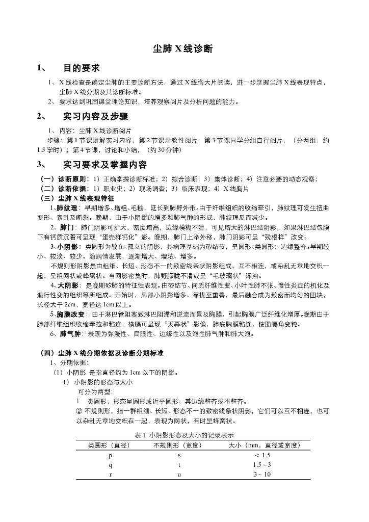 《职业卫生与职业医学》电子教材-尘肺诊断与阅片