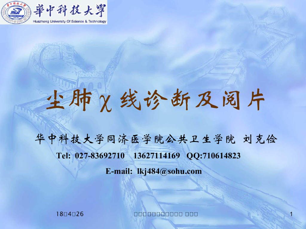《职业卫生与职业医学》演示文稿-尘肺诊断与阅片