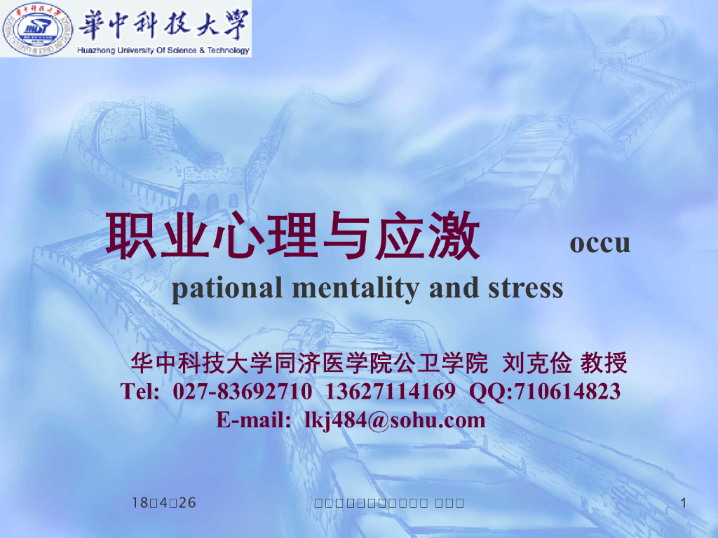 《职业卫生与职业医学》职业心理与应激