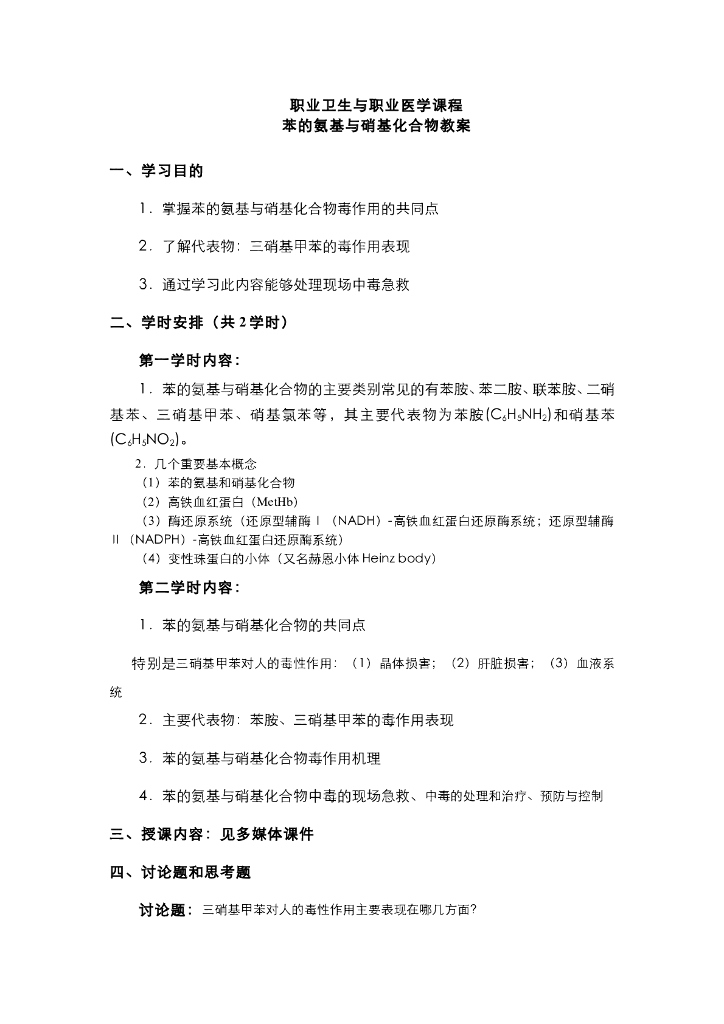 《职业卫生与职业医学》教学案例集