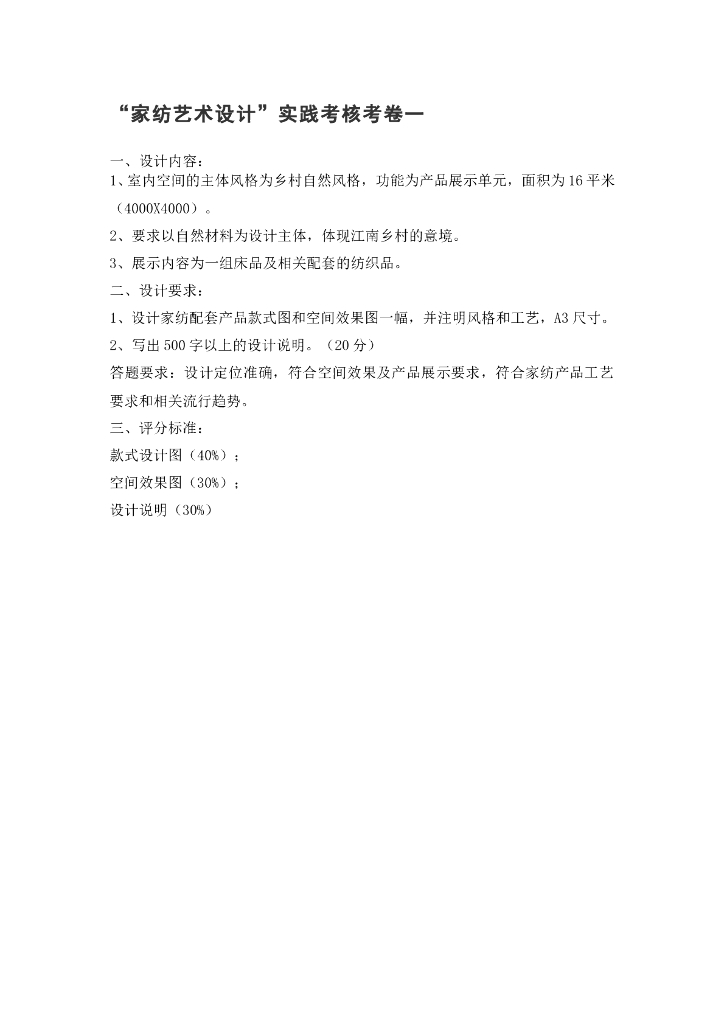 《家纺艺术设计》“家纺艺术设计”实践考核考卷（2卷）