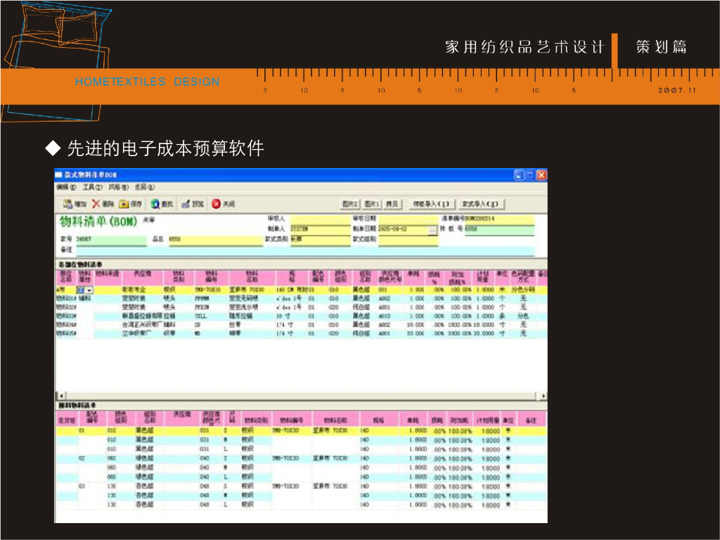 《家纺艺术设计》成本预算的策划_第8页