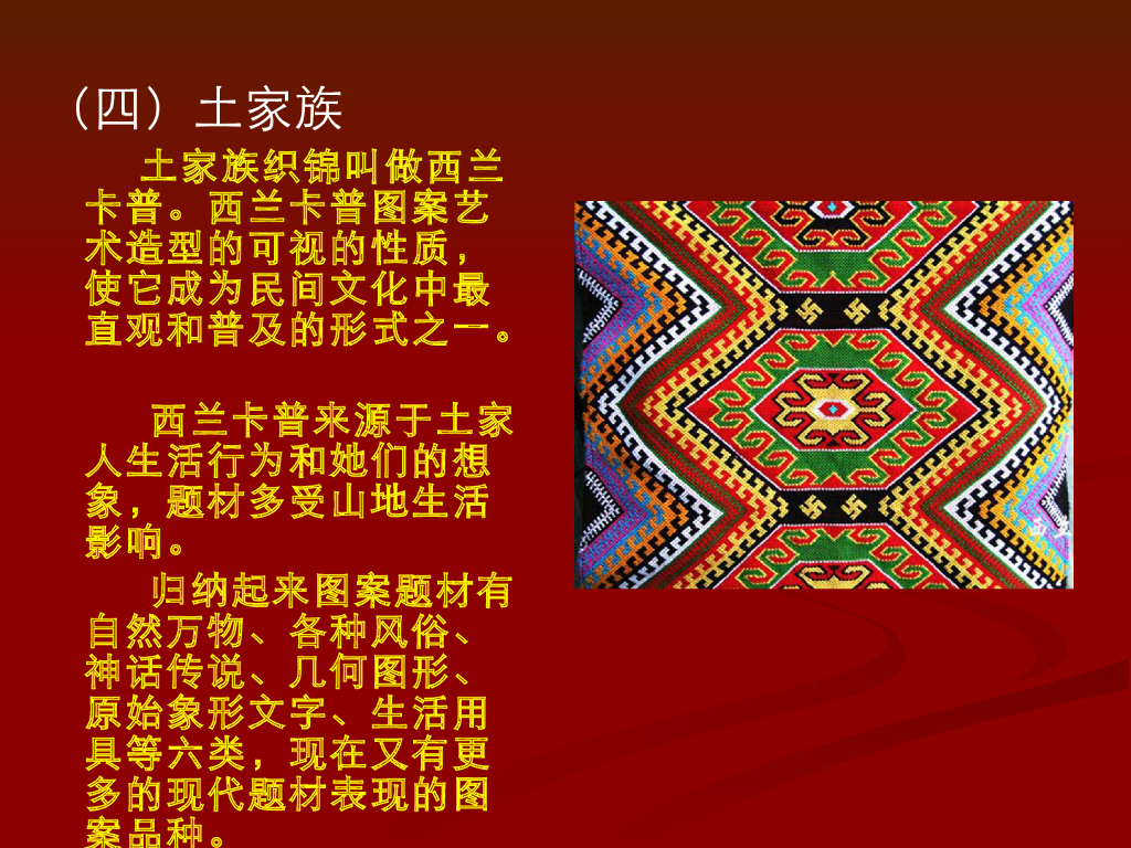 《家纺艺术设计》纺织品图案的流派、风格与特点_第6页