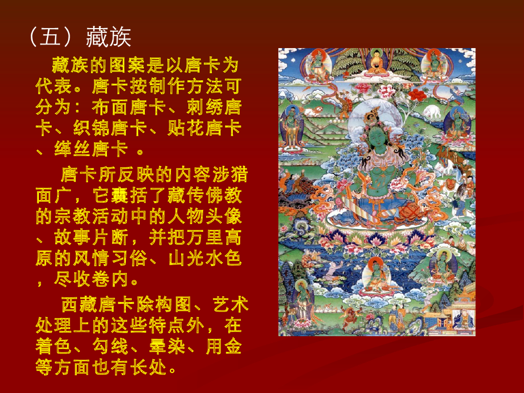 《家纺艺术设计》纺织品图案的流派、风格与特点_第7页