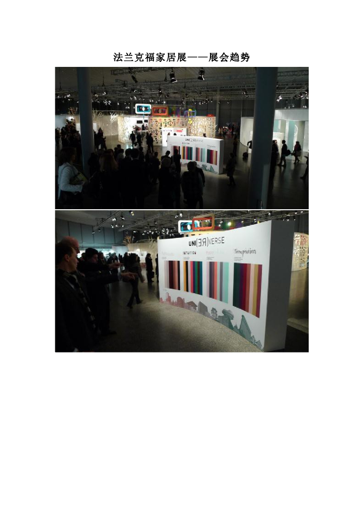 《家纺艺术设计》法兰克福家居展——展会趋势