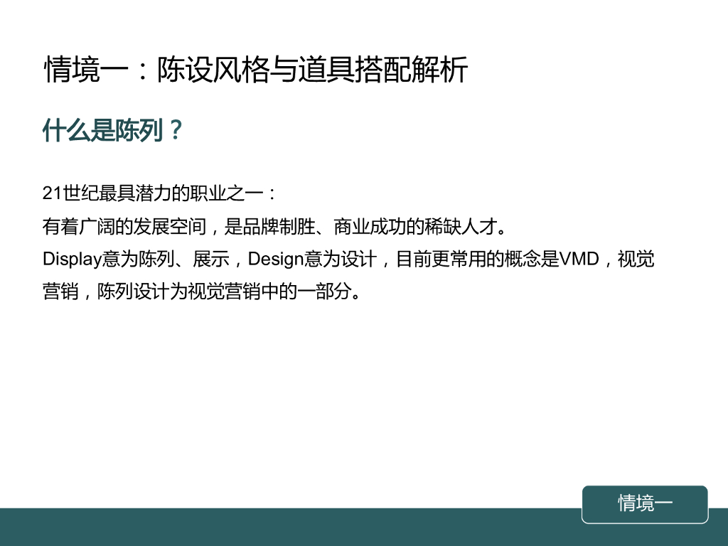 《家纺艺术设计》家纺陈设道具与风格_第6页