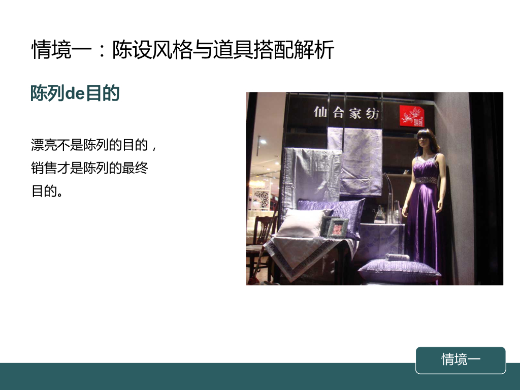 《家纺艺术设计》家纺陈设道具与风格_第8页