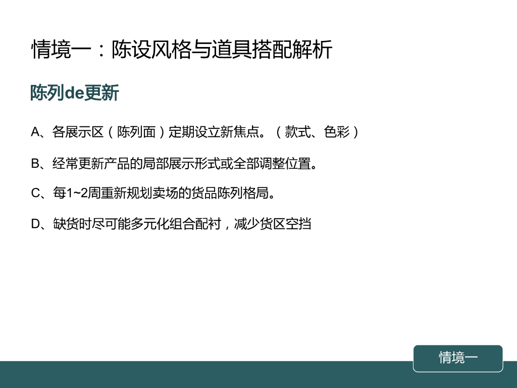 《家纺艺术设计》家纺陈设道具与风格_第10页