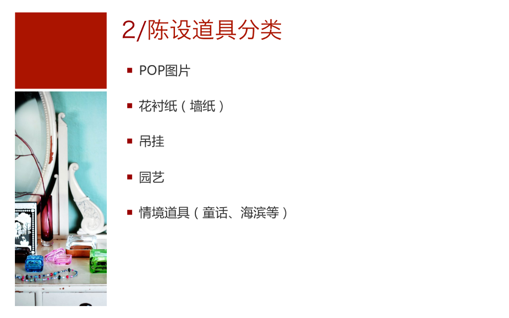 《家纺艺术设计》家纺陈列的概括_第6页