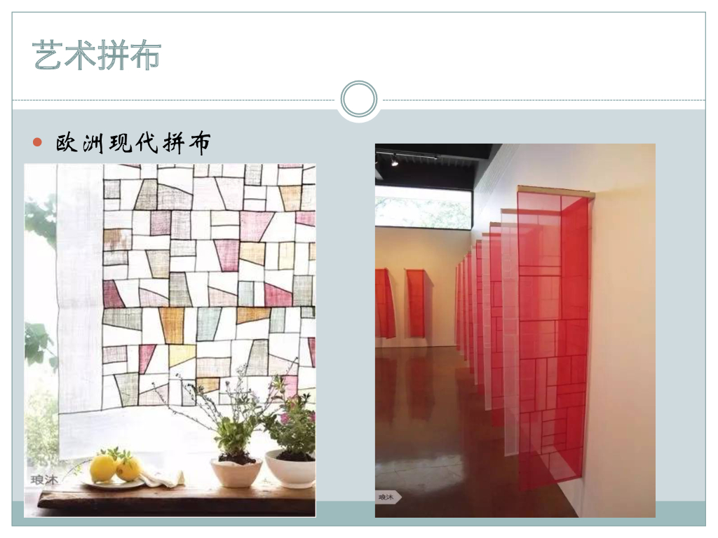 《家纺艺术设计》家纺创意之拼布艺术_第6页