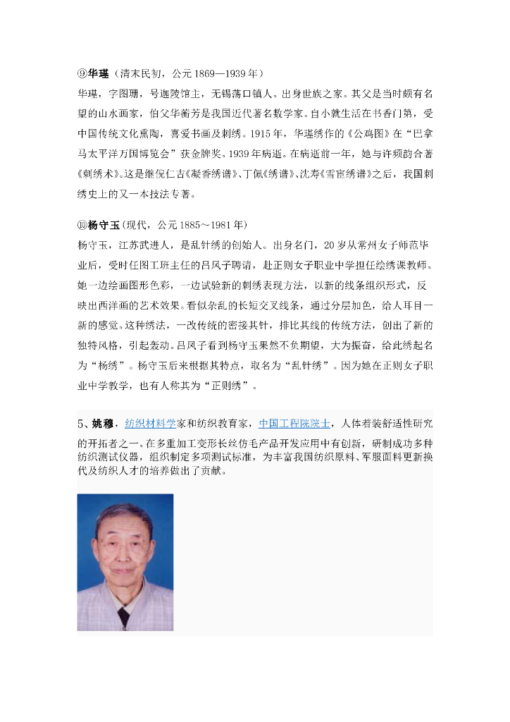 《家纺艺术设计》家纺相关名人一览_第6页