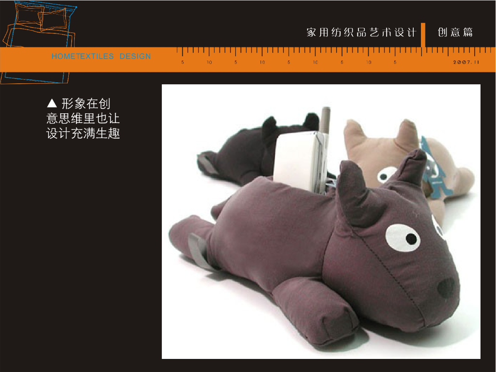 《家纺艺术设计》家纺艺术设计创意与灵感_第6页