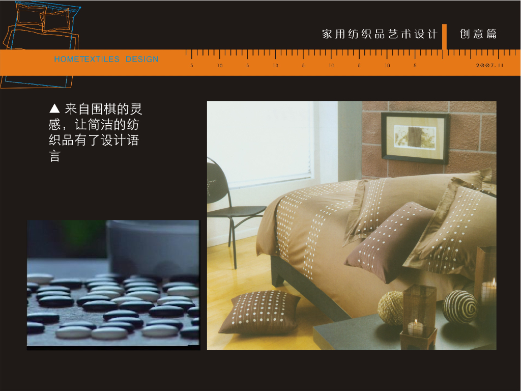 《家纺艺术设计》家纺艺术设计创意与灵感_第9页