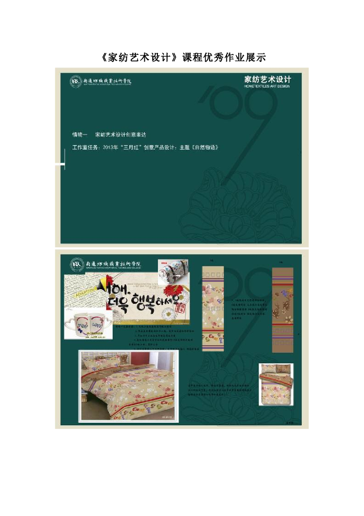 《家纺艺术设计》课程优秀作业展示
