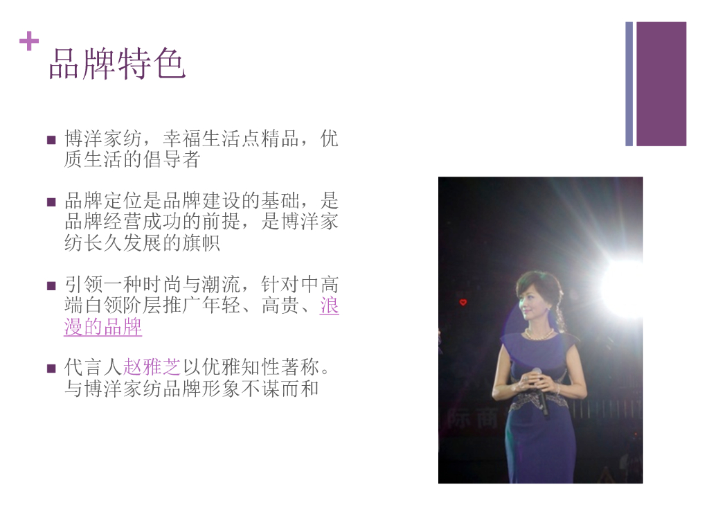 《家纺艺术设计》家纺艺术设计市场调研练习_第9页