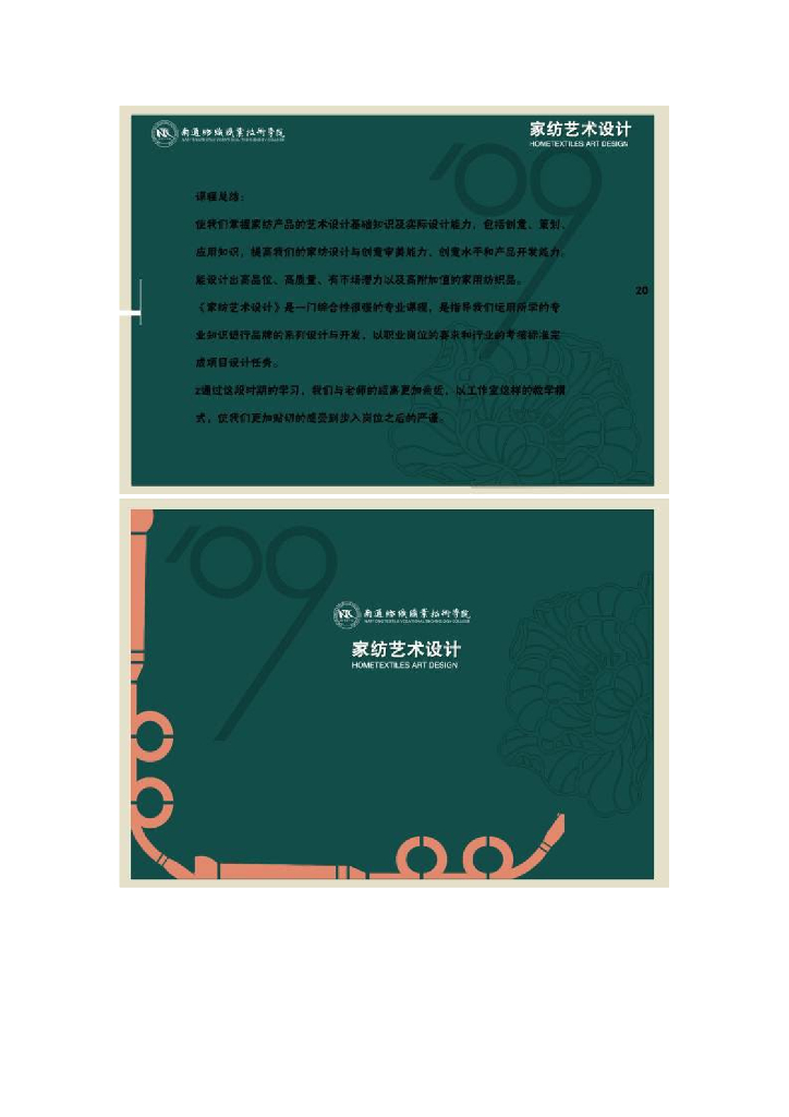 《家纺艺术设计》课程优秀作业展示_第8页