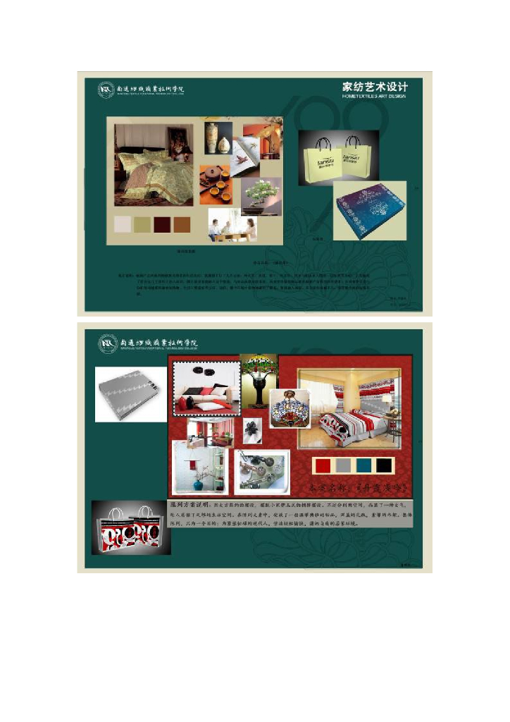 《家纺艺术设计》课程优秀作业展示_第7页