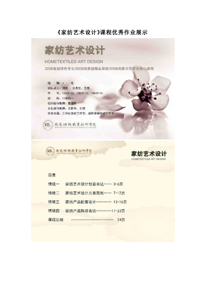 《家纺艺术设计》课程优秀作业展示_第10页