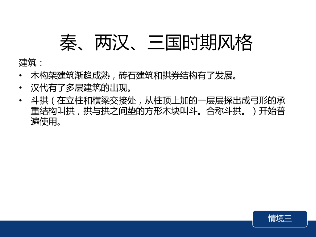 《家纺艺术设计》家纺陈设与道具之中式风格_第10页
