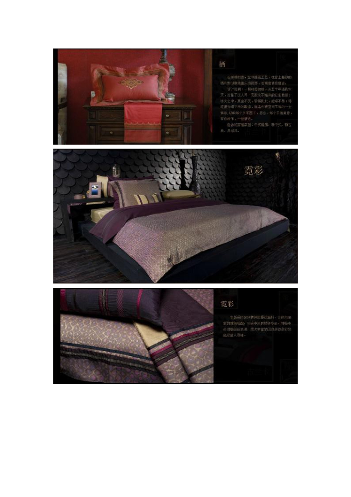 《家纺艺术设计》梦洁家纺部分产品赏析_第6页