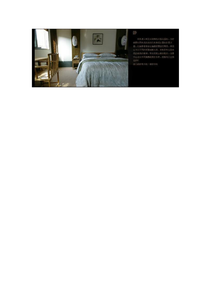 《家纺艺术设计》梦洁家纺部分产品赏析_第8页