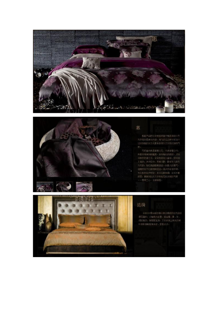 《家纺艺术设计》梦洁家纺部分产品赏析_第7页